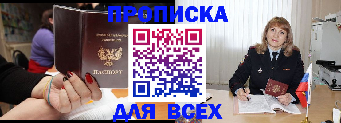 прописка от собственника в Златоусте