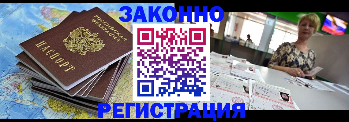 временная регистрация недорого в Златоусте