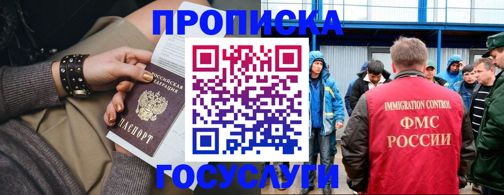 прописка паспорт в Златоусте